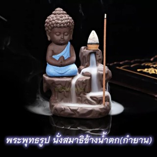 พระพุทธรูปนั่งสมาธิข้างน้ำตกกำยาน กลิ่นหอม ฝึกสมาธิ