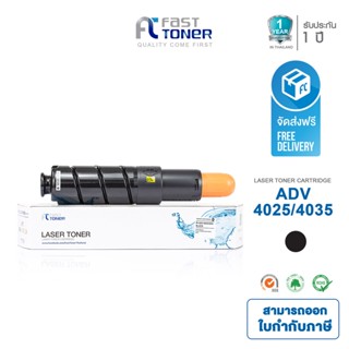 จัดส่งฟรี!! Fast Toner ตลับหมึก Canon รุ่น advance 4025-4035 - ADV-4025/4035 Black(สีดำ) For CANON IR ADVANCE 4035 4025