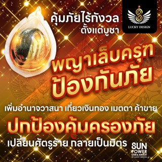 🦅🕊พญาเล็บครุฑ ป้องกันภัย เพิ่มอำนาจ เกี่ยวเงินทองเมตตา ค้าขาย💰💶💸