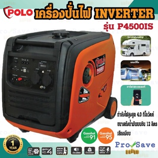 POLO เครื่องปั่นไฟ รุ่น P4500IS ขนาด 4.0KW. ระบบอินเวอร์เตอร์ เครื่องปั่นไฟเบนซิน4จังหวะ เครื่อกำเนิดไฟฟ้า โปโล ps4500is