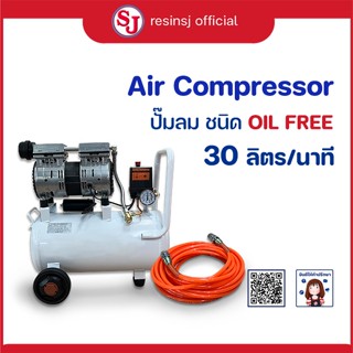 ปั๊มลม ขนาด 30ลิตร ปั้มลม-30ลิตร ระบบ oil free เสียงเงียบ ไม่มีกลิ่นน้ำมัน แถมคอปเปอร์และแถมสายลม10 เมตร