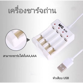 อุปกรณ์เครื่องชาร์จ ที่ชาร์จถ่านแบบพกพา แบตเตอรี่AAA และAA อุปกรณ์และแบตเตอรี่ ของใช้ในบ้าน