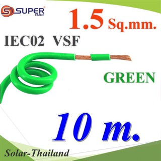 สายไฟ คอนโทรล VSF IEC02 ทองแดงฝอย สายอ่อน ฉนวนพีวีซี 1.5 Sq.mm. สีเขียว (10 เมตร) รุ่น VSF-IEC02-1R5-GREENx10m