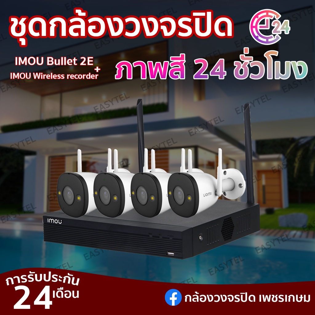 กล้องวงจรปิด IMOU Bullet 2E + เครื่องบันทึกภาพ imou wireless recorder กล้องวงจรปิดไร้สาย มองเห็นกลาง