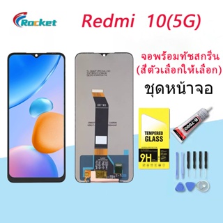 For Redmi 10(5G) อะไหล่หน้าจอพร้อมทัสกรีน หน้าจอ LCD Display Touch Screen