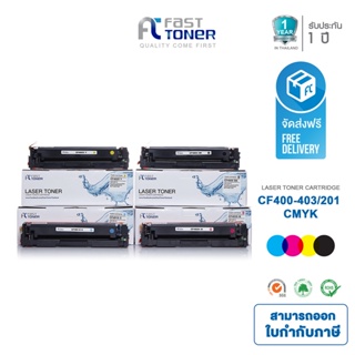 จัดส่งฟรี!! Fast Toner หมึกเทียบเท่า HP 201A(CF400A-CF403A) BKCMY ชุด 4 สี For HP Color LaserJet Pro M252/ MFP M277