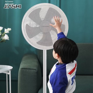 JIASHI ปกพัดลม ตาข่ายป้องกันมือ ปกป้องเด็ก ๆ ปกพัดลมไฟฟ้า กันฝุ่น