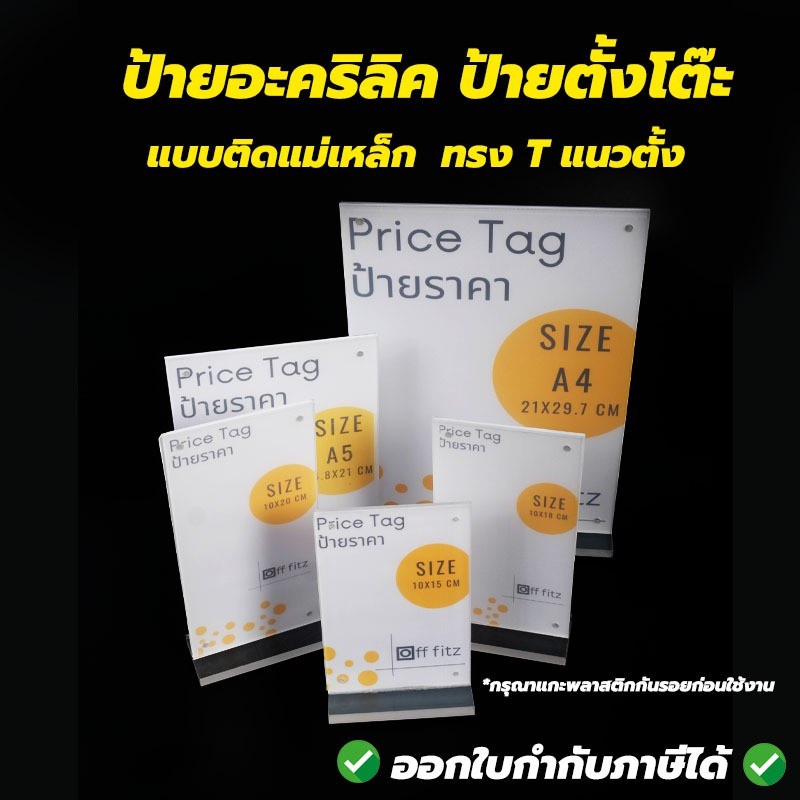 ป้ายอะคริลิค ตัว T แนวตั้ง แบบแม่เหล็ก(T-shape)แบบตั๊งโต๊ะ ป้ายสินค้า ป้ายพลาสติก พร้อมส่ง‼