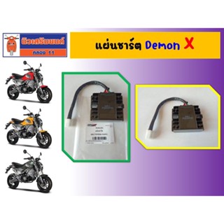 แผ่นชาร์ต GPX DemonX  ของแท้เบิกศูนย์