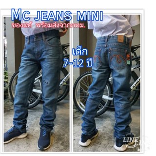 กางเกงยีนส์เด็กMc jeansของแท้_ทรงสวย