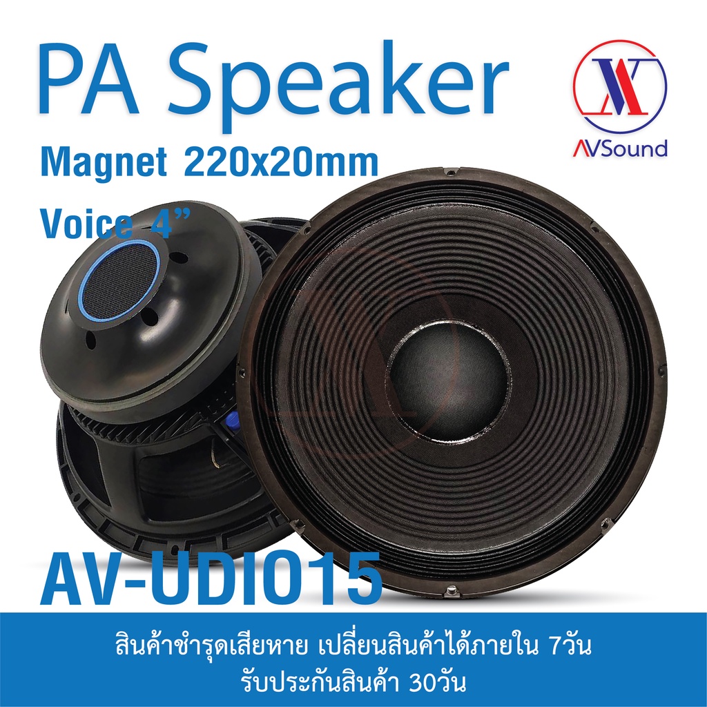 UDIO15 ลำโพงPA15นิ้ว แม่เหล็ก 220x20มม วอยซ์4นิ้ว 8โอห์ม 1400W  ลำโพงสำหรับกระกอบตู้ลำโพง โคแอกเชียล