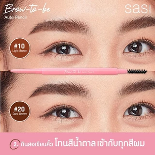 SASI Brow - to - be Auto Pencil 0.1g #10 Light Brown ศศิ ดินสอเขียนคิ้วเนื้อสัมผัสนุ่ม.
