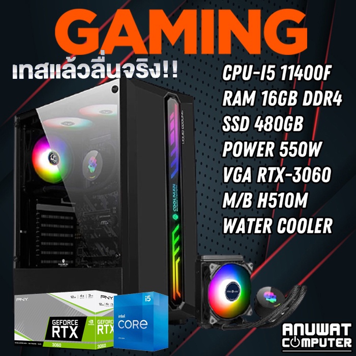คอมพิวเตอร์เล่นเกมส์ไม่ถึงสามหมื่นได้ RTX-3060 Intel Core I5-11400F RAM 16GB RTX-3060 (ชุดน้ำ)