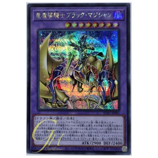 Yugioh [SUB1-JP001] Dark Magician the Magical Knight of Dragons (Secret Rare)