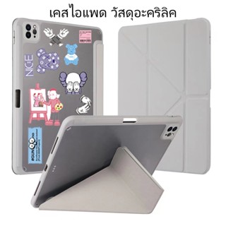 [พร้อมส่ง] วัสดุอะคริลิค ประเภท Y case Air4 Air5 10.9  gen7 gen8 gen9 10.2 เคสไอแพด pro11 2018/2020/2021 แอร์4 แอร์5