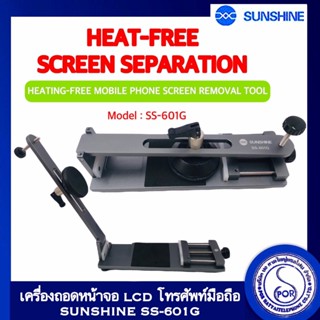 เครื่องถอดหน้าจอ LCD โทรศัพท์มือถือ