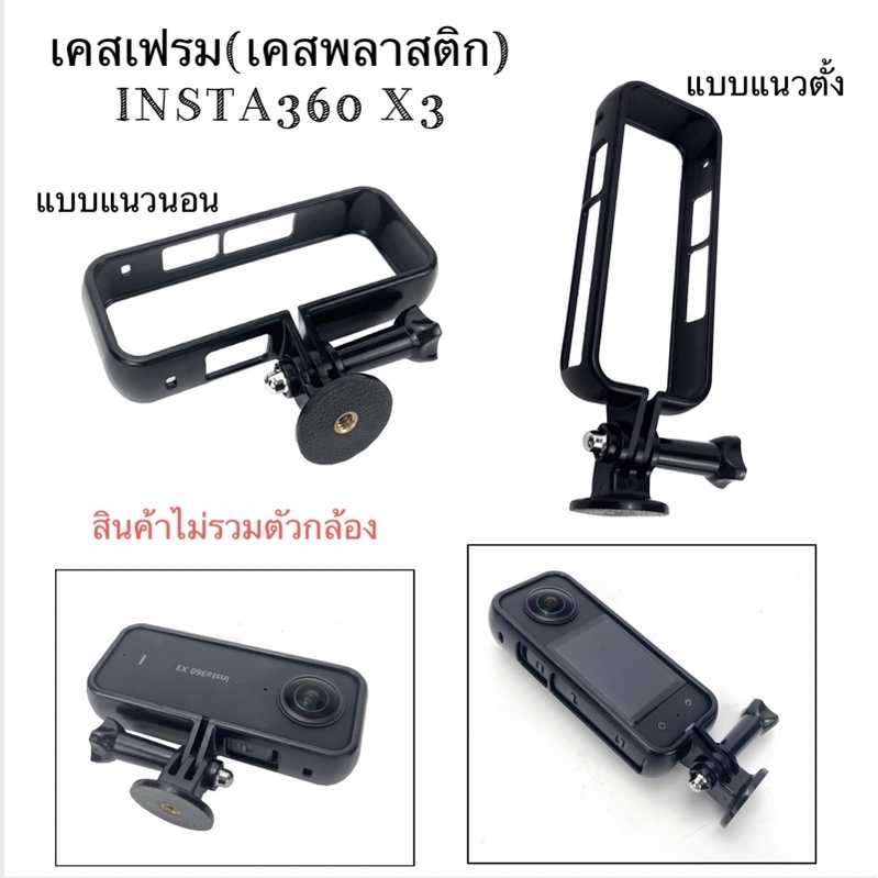 TUYU เคส เฟรม แนวนอน / แนวตั้ง INSTA360 X3  INSTA360 X3 PLASTIC FRAME เคส พลาสติก , กรอบเคส