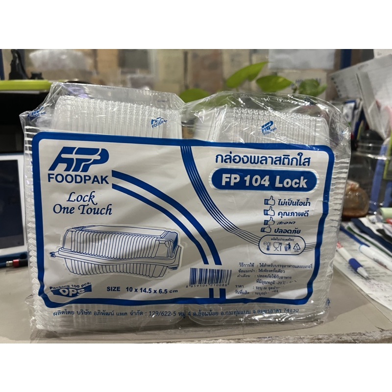 กล่องใส104 ฝาล็อค (FP104Lock) แพ็ค100ใบ