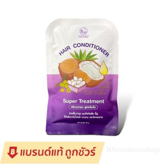 ทรีทเม้นท์พรทิน่า ครีมนวดผมพรทิน่า Pontina Hair conditioner ทรีทเม้นเข้มข้น บำรุงผม กู้ผมเสีย ผมแห้ง  50g.