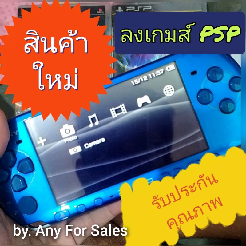 เมมพร้อมลงเกมส์ PSP แจ้งเกมส์ที่ต้องการได้ (ไม่รวมเครื่อง) *รับแก้บริค อัพเกรดเฟิร์มแวร์ psp ทุกรุ่น รับประกันคุณภาพ!!!