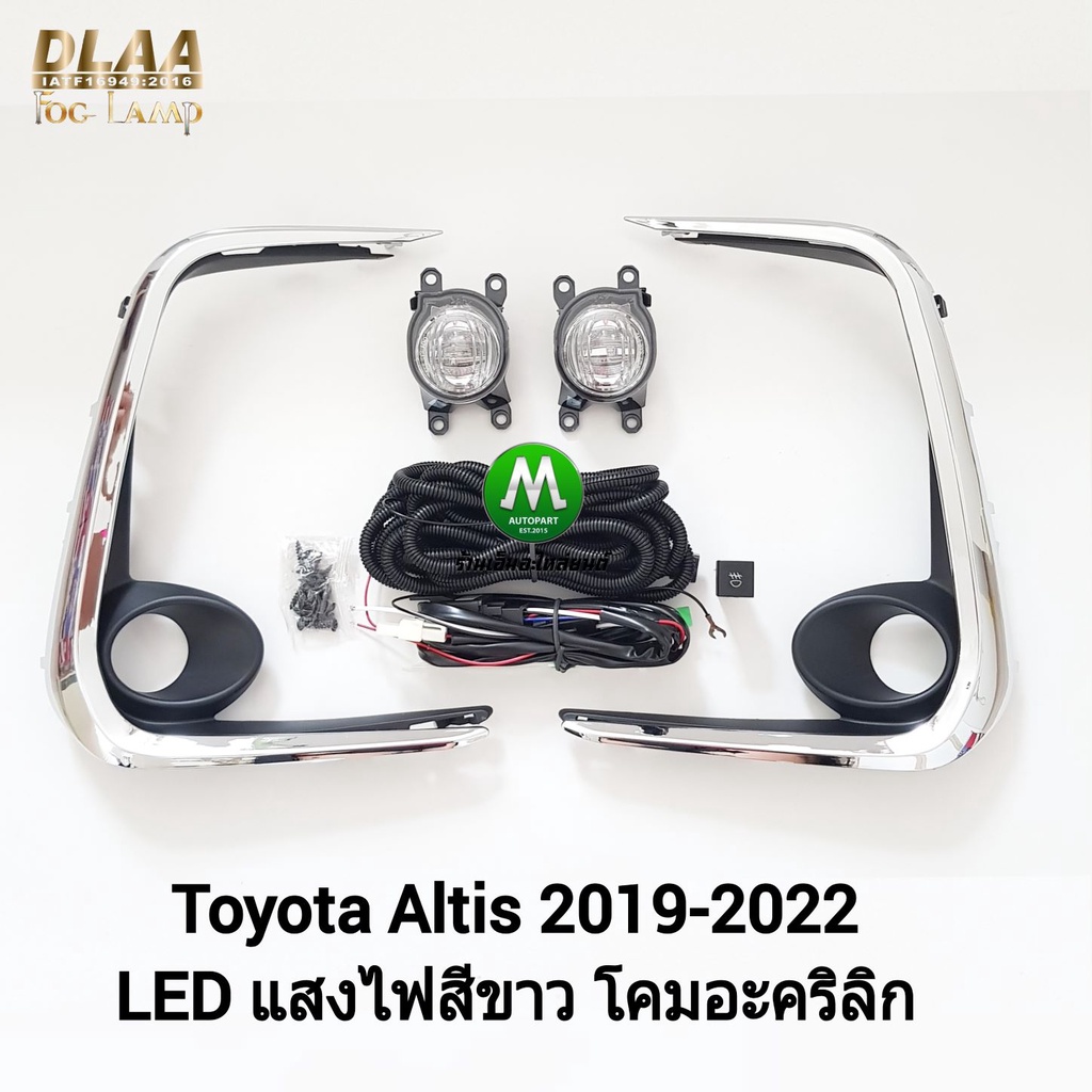 ไฟ​ตัด​หมอก​ TOYOTA​ ALTIS​ 2019 2020 2021 2022 2023 โคม LED​ โตโยต้า อัลติส รับประกันสินค้า 3 เดือน