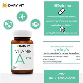 Dary Vit Vitamin A Lutein (30Capsules)อาหารเสริม เดรี่ วิท วิตามินเอ ลูทีน ขนาด 30 แคปซูล