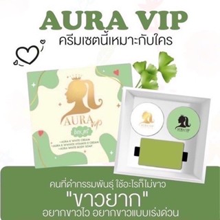 เซตครีม ออร่า วีไอพี Aura Vip Box Set ออร่าวีไอพีครีม (1เซ็ต มีครีม2 กระปุก แถมสบู่ 1 ก้อน)