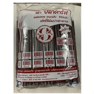 หลอดตรงปลายแหลมห่อฟิล์ม  6 มิล ยกลัง หลอดงอ หลอดไข่มุก 8 ห่อ ฟิล์ม