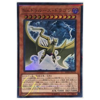 [20TH-JPC78] Malefic Truth Dragon (Ultra Parallel Rare)