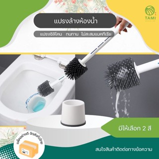 แปรงล้างห้องน้ำ พร้อมที่ใส่น้ำยา ขนาด 10x40cm สีเทา, สีส้ม Toilet brush with dispenser แปรงขัด ห้องน้ำ ที่ล้าง ส้วม ทามิ