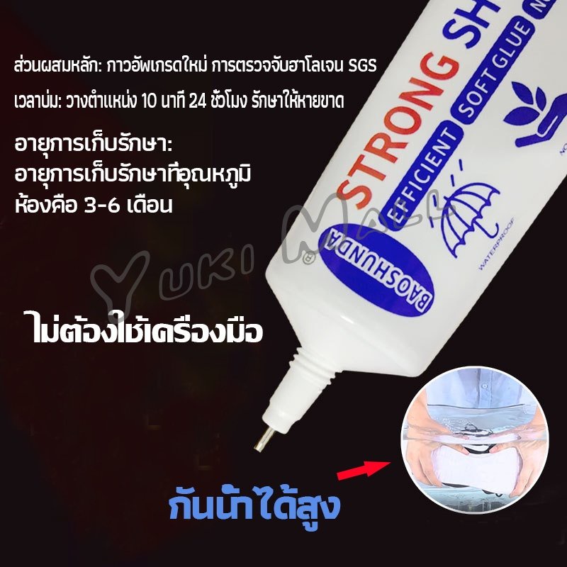 Yuki กาวติดรองเท้า 60ML ซ่อมรองเท้า กาวพิเศษสำหรับซ่อมรองเท้า ไม่มีพิษ  กันน้ำ Tape and glue - รูปที่ 3