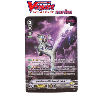 อุลต้าแมน ซีโร่ บียอน(ไม่ฟอย) แคลน เกม V-LTD04/S04TH vanguard