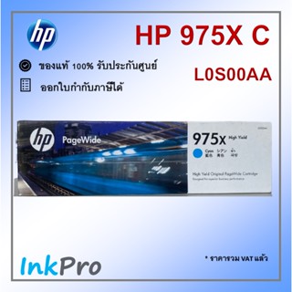 HP 975X C ตลับหมึกพิมพ์เพจวายด์ สีฟ้า ของแท้ (7000 page) (L0S00AA)