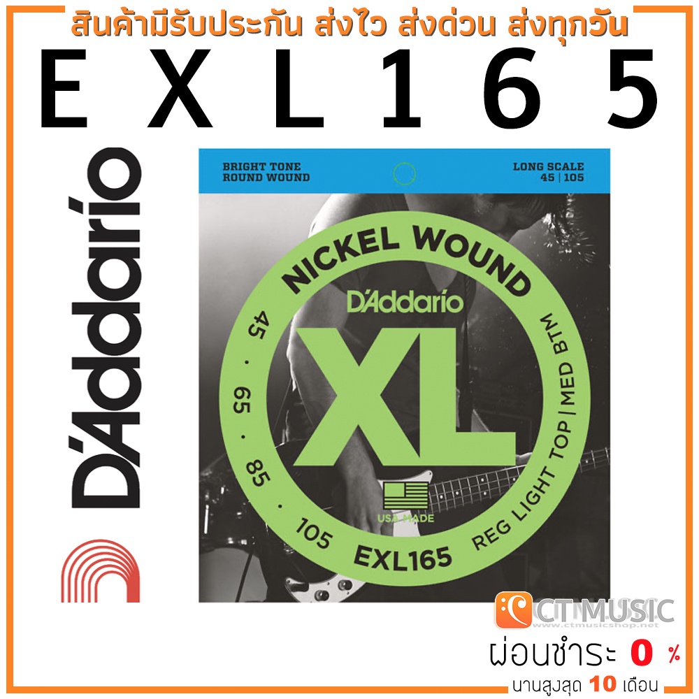 [ของแท้ 100%] D'Addario EXL165 Nickel Wound สายเบส 4 String Bass 045 065 085 105