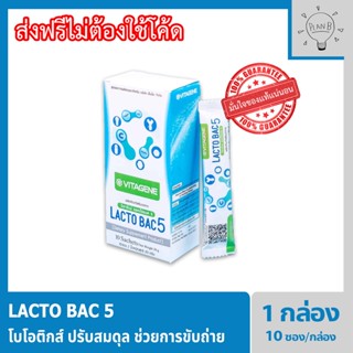 Lactobac5 อาหารเสริม Probiotic 5 สายพันธุ์ Prebiotic 2 ชนิด และ Fibersol ช่วยระบบขับถ่าย ปรับสมดุล ลำไส้ Lactobac 5