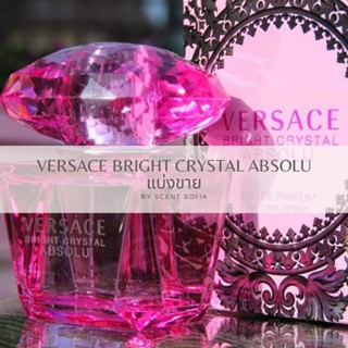 VERSACE BRIGHT CRYSTAL ABSOLU EDP นํ้าหอมแท้แบ่งขาย