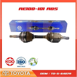 เพลาขับทั้งเส้น KDD รุ่นรถ TOYOTA AE100 NORMAL/ABS