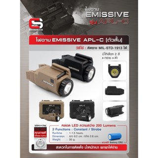 ไฟฉายติดราง Emissive รุ่น APL-C ตัวสั้น Pistol Lights Update 12/65