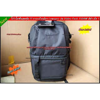 กระเป๋ากล้อง สะพายหลัง Lowepro Video Pack 350 AW สีดำ มือ 1 ราคาถูก