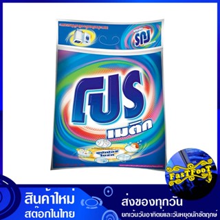 ผงซักฟอก สูตรมาตรฐาน 8000 กรัม โปร เมติก Pro Detergent Powder Standard Formula ผงซักผ้า