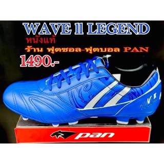 Wave ll Legend หนังแท้ ใหม่ล่าสุด