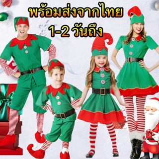 ชุดเอลฟ์🔥 สีเขียวแดง ชุดคริสมาสเด็ก ผู้ใหญ่ พร้อมส่ง