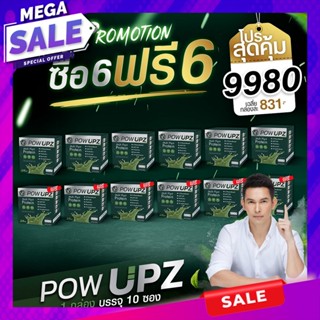 ซื้อ 6 แถม 6  POWUPZ พาวอัพ  โปรตีน สำหรับคนออกกำลังกาย พาวโปรตีนอั้ม อธิชาติ รสพรีเมี่ยมมัทฉะ ของแท้ส่งฟรี