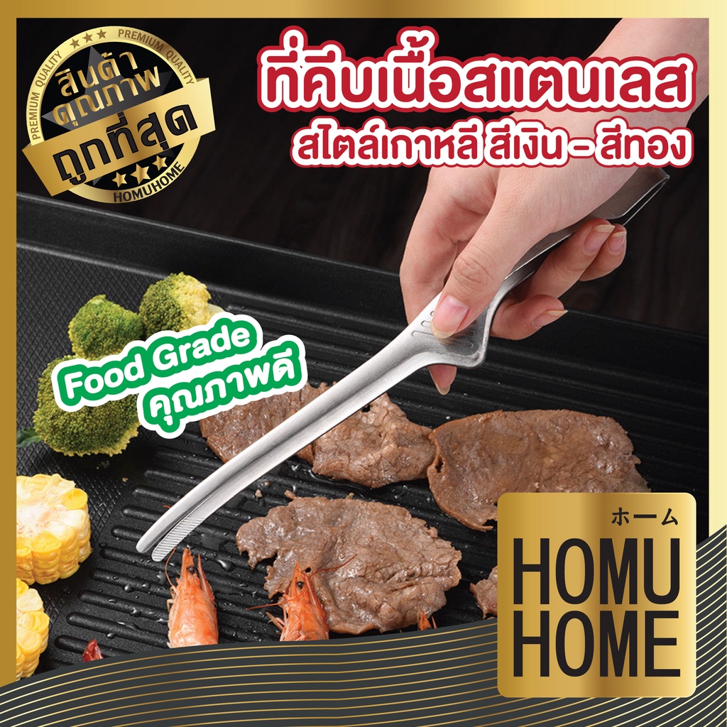 【HOMUHOME ホーム】ที่คีบปิ้งย่าง ที่คีบอาหารสแตนเลส ที่คีบเนื้อย่าง ที่คีบบาร์บีคิว งานสแตนเลสอย่างหนา24/28CM KC9 GK