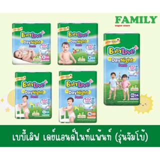 Babylove เบบี้เลิฟ เดย์ไนท์แพ้นท์ กางเกงผ้าอ้อม(รุ่นจัมโบ้)