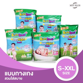 เบบี้เลิฟ Babylove DayNight Pants แพมเพิส   ผ้าอ้อมสำเร็จรูป เบบี้เลิฟ เดย์ไนท์แพ้นส์ S-XXL