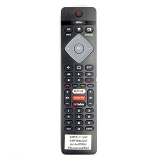 รีโมท TV PHILIPS ทีวีแอนดรอยส์ฟิลิป NETFLIX รหัสที่รีโมท 32PFT6915/67