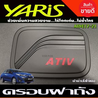 ครอบฝาถังน้ำมัน สีดำด้าน-โลโก้แดง รุ่น 4 ประตู โตโยต้า ยาริส เอทีฟ TOYOTA YARIS ATIVE 2017 - 2021 (F)