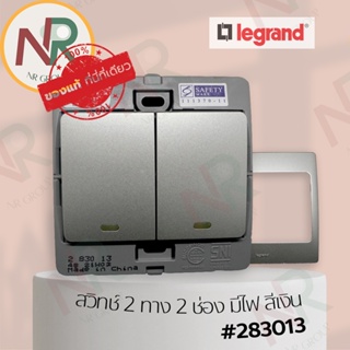 Legrand Mallia #283013 ชุดสวิตช์ 2 ทาง 2 ช่อง/สวิตช์สองทาง 10AX 250V สีเงิน พร้อมหน้ากาก (Silver) (Bticino)