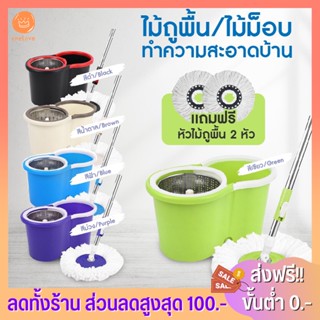 ไม้ถูพื้น ไม้ม๊อบSpin Mop  ไม้ถูพื้น ไม้ม็อบถังปั่น ไม้ม็อบถังปั่นสแตนเลส 5 สีให้เลือก